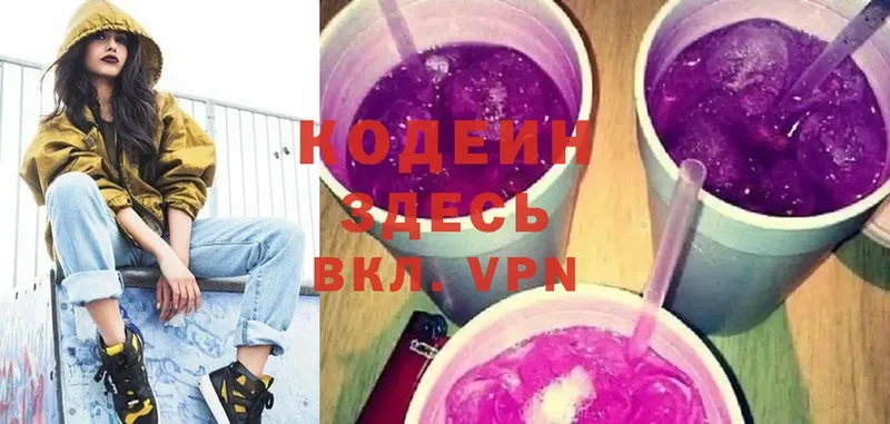 Кодеиновый сироп Lean Purple Drank Горячий Ключ